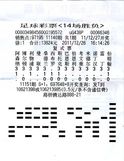 [晒单]牛人13824元擒足彩500万 买竞彩已投近百万-公益时报中华彩票网