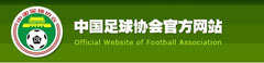 中国足协官方网站