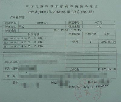 手机投注中奖凭证