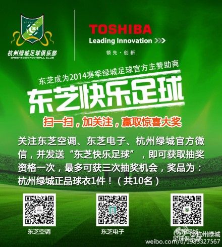 东芝快乐足球 东芝快乐足球