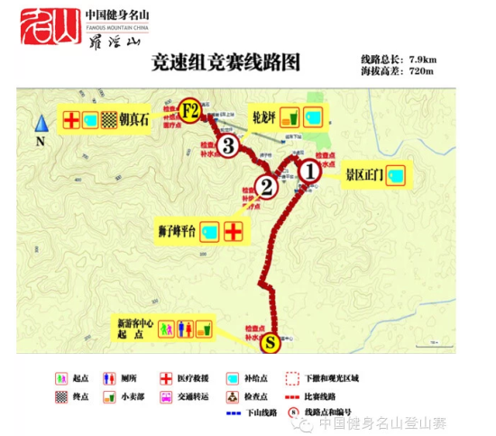 中国健身名山登山赛罗浮山站赛道呈现