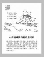 刘然旅行漫画―碛口黑龙庙。
