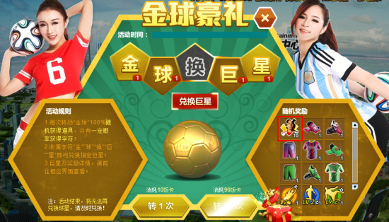 【天下足球】周年庆耶罗专属火热来袭_天下足