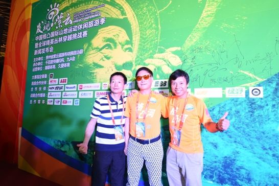 中国格凸国际山地运动休闲旅游季发布会盛大启幕