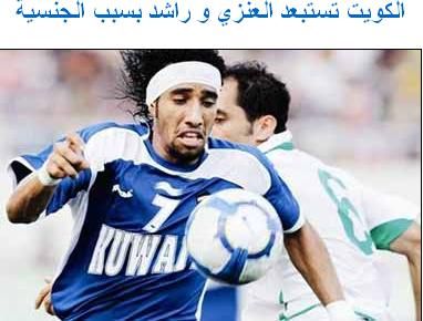 科威特头号球星遭亚足联禁赛 西亚小罗无缘战