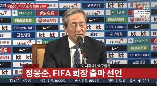 郑梦准宣布考虑竞选FIFA主席