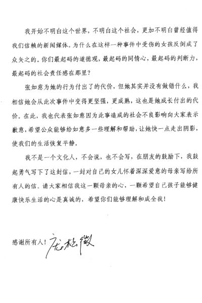车震门女主角以泪洗面母亲公开信:未借孙悦炒作