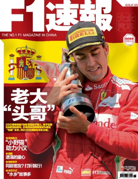 《F1速报》2012-07期封面