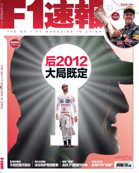 《F1速报》2012-11期封面