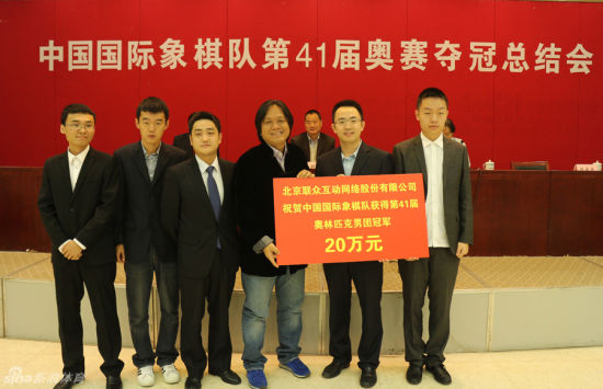 联众20万奖励中国国际象棋队 关注智力运动发
