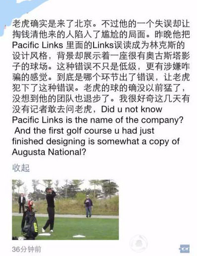 伍兹出席商业活动被指犯乌龙 难辨“真假”Links