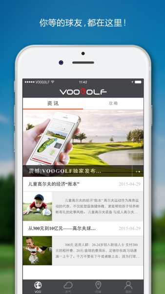 VOOGOLF