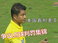 视频-泰国主裁争议点球判罚合集 他是天使or魔鬼？