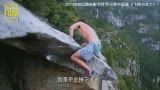 视频-攀岩登山结合低空跳伞，飞翔与死亡