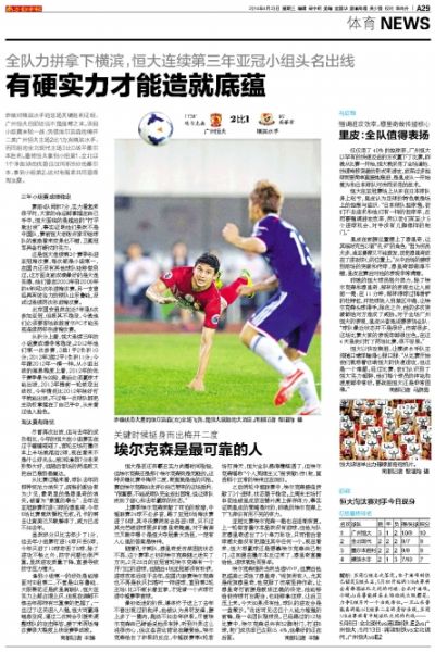 足球报：华夏足球外战反想录 三大AG旗舰厅症状需要言不烦