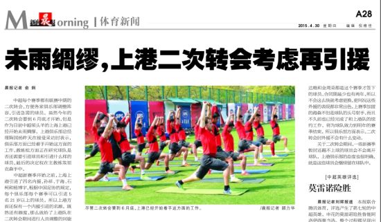 继续补强!上港二次转会再引援上海 杀手锋线杀