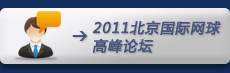 中网高峰论坛