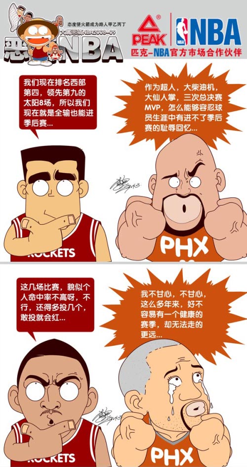 nba漫画-火箭成"路人甲乙丙丁"目送太阳一路狂飙