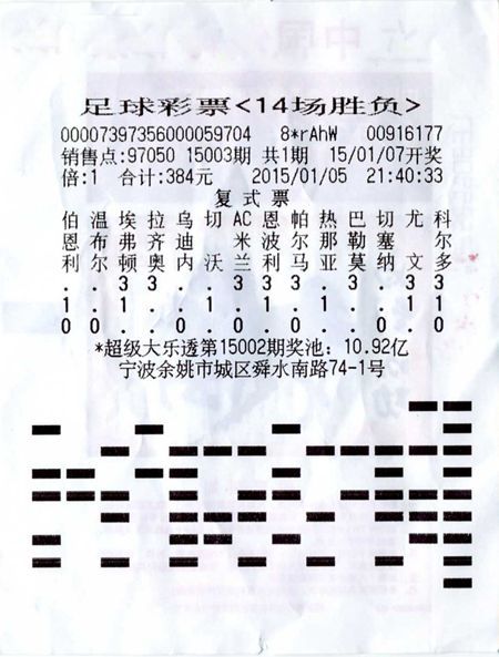 单挑+不惧米兰大冷!高手384元中足彩500万_彩