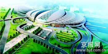 新北京南站明年8月投入运营外形如同巨大扇贝(图)