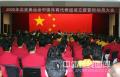 图文-北京奥运会中国代表团成立 鲜艳的五星红旗