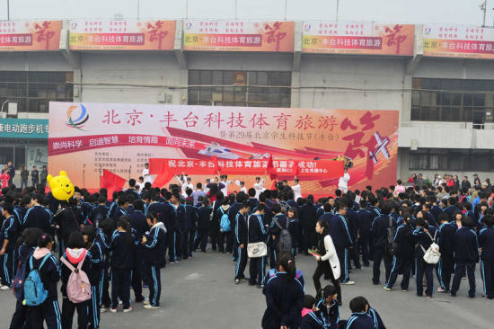 北京丰台科技体育旅游节开幕暨北京学生科技节启动