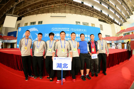 中国国家健身教练专业大会暨全国职业技能竞赛