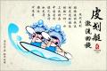 图文-新华社漫画奥运会运动项目 激流回旋引爆激情