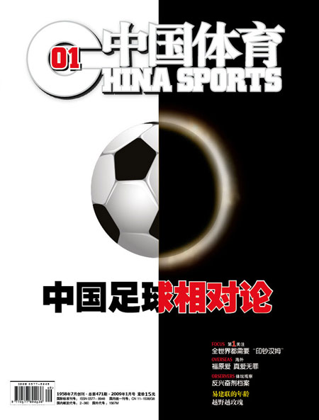 图文-《中国体育》杂志1月封面 中国足球相对