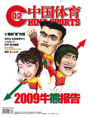 图文-《中国体育》09年2月封面 2009牛熊报告