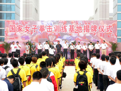 图文-女子拳击训练基地挂牌揭幕仪式现场气氛热烈