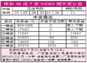 体彩36选7第10084期