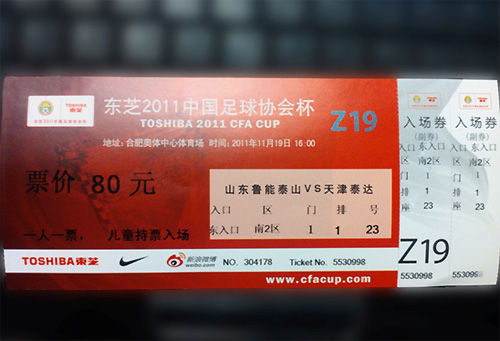 足协杯决赛进入倒计时 门票仅剩少许欲购需从