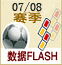 意甲flash