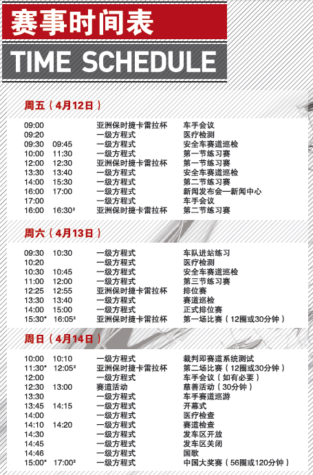 2013年F1世锦赛中国站赛事日程表_赛车频道