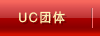 UC����