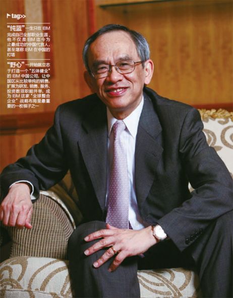 周伟焜:让ibm在中国扎根