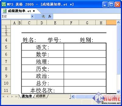 小技巧: 用wps表格設計成績通知單(3)