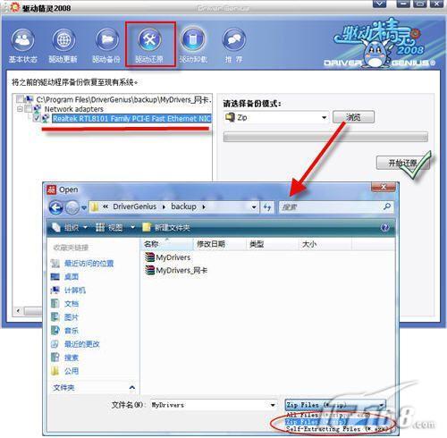 驱动精灵win7，驱动精灵win2000版