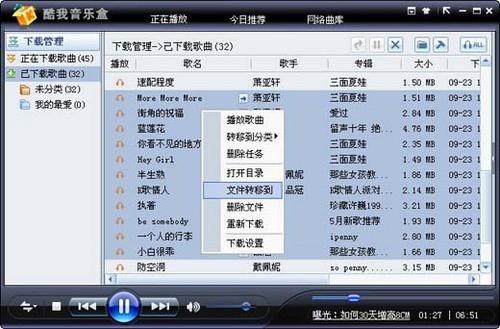 酷我音乐下载的歌曲在哪个目录 1040590132.jpg