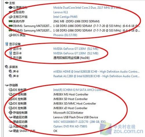 09啥配置全看它 联想ideapad y450评测(5)