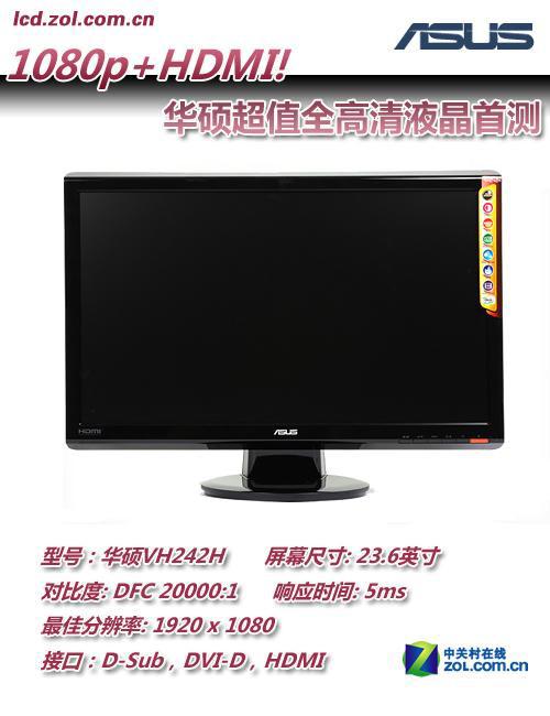 6宽屏市场又推出了新款配备hdmi的液晶显示器,它的型号为vh242h.