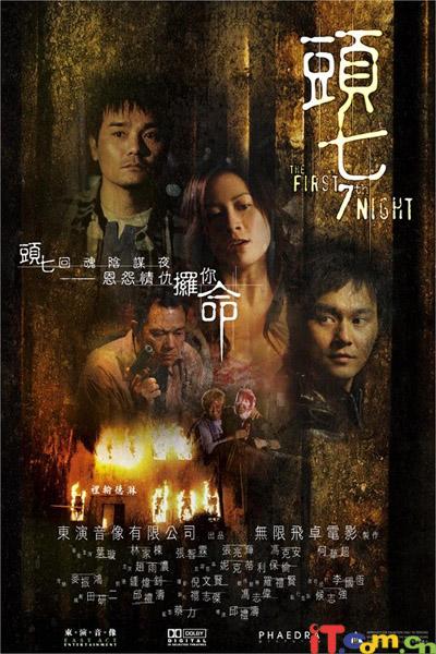 林家栋,叶璇主演[头七][526mb][mp4]