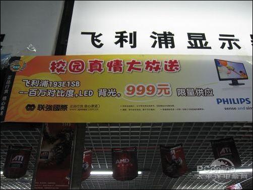 飞利浦193e1低价限量供应