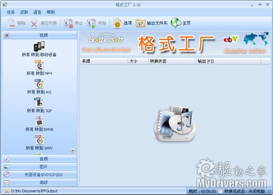 万能格式转换格式工厂220版发布