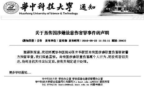 华科关于肖传国雇凶打人事件发布声明
