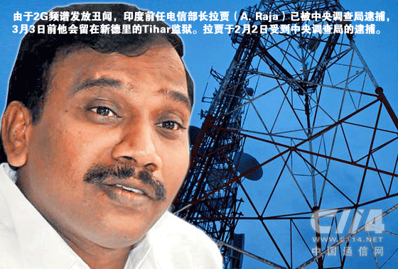 印度前电信部长拉贾与swan电信创始人入狱