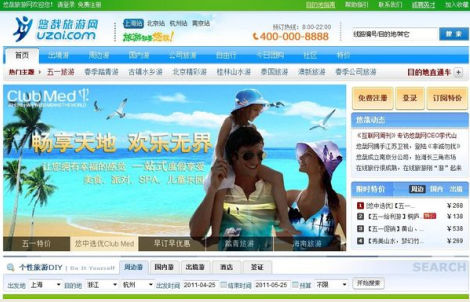 国内旅游网站视频 1605596828.png