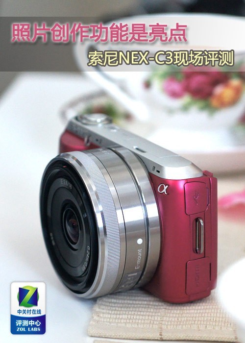 最小时尚微单发布会现场索尼nexc3评测