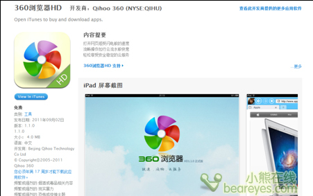 360 浏览器 hd 新版正式登陆苹果 app store,所有"越狱"和非"越狱"的